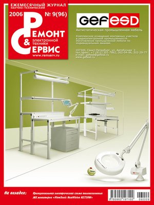 cover image of Ремонт и Сервис электронной техники №09/2006